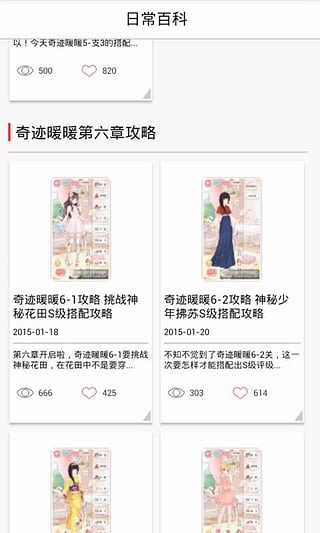 奇迹暖暖少女级攻略截图2