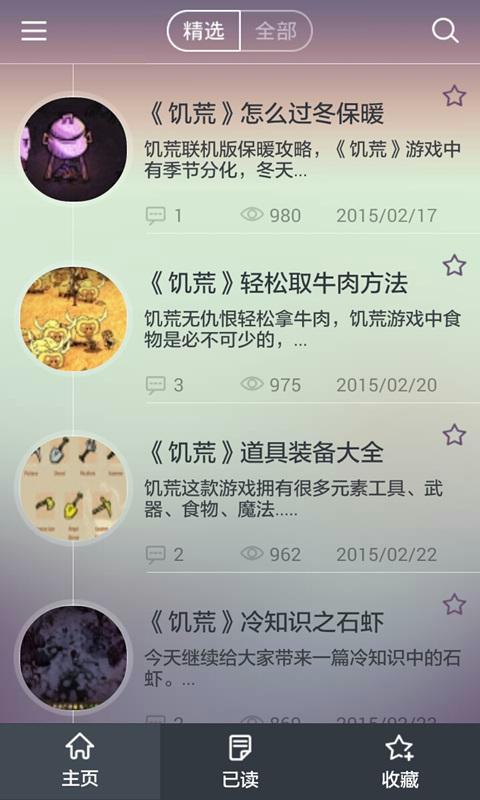 饥荒手游攻略截图1