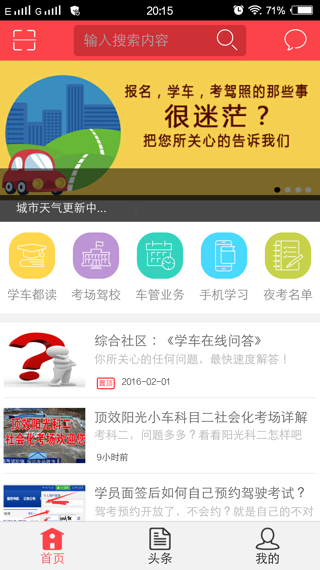 聚学优驾截图5