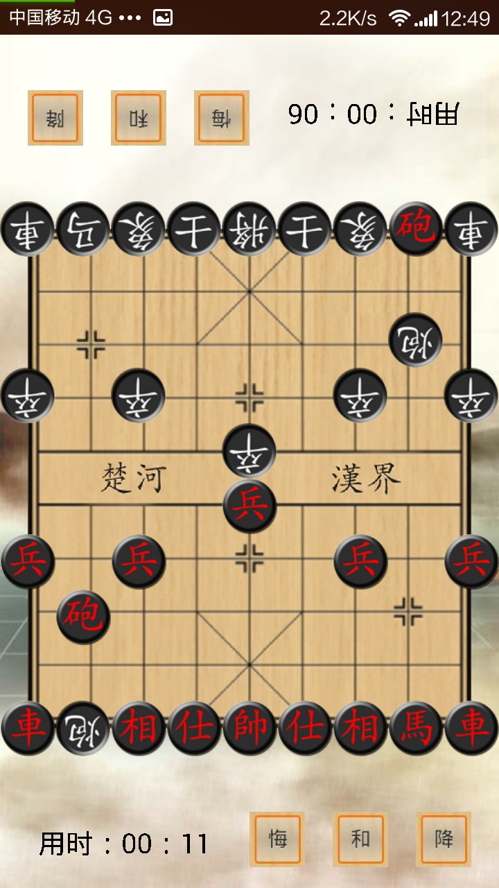 双人对战象棋截图4