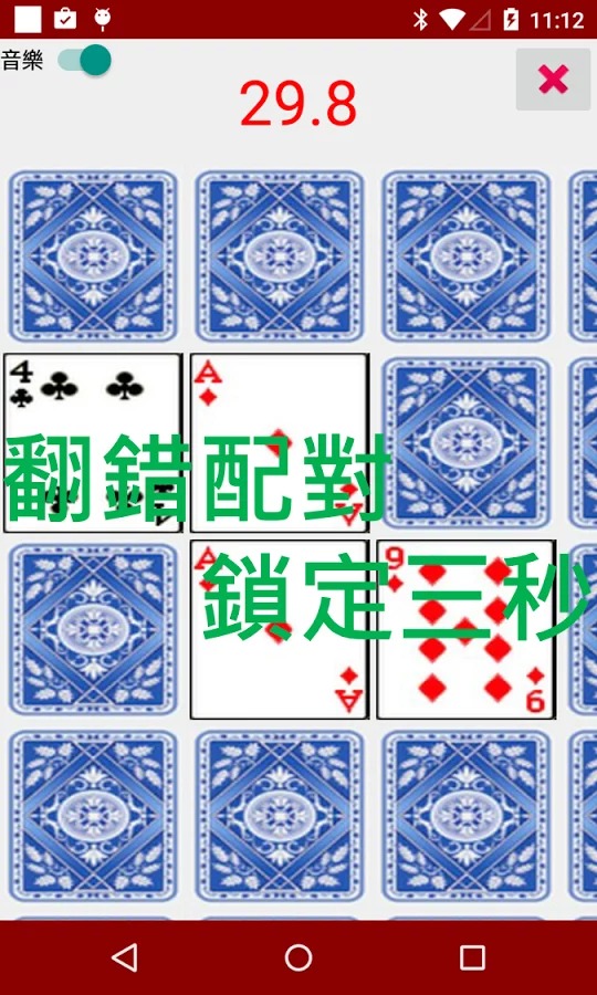 記憶配對王 Paired Memory Cards截图3