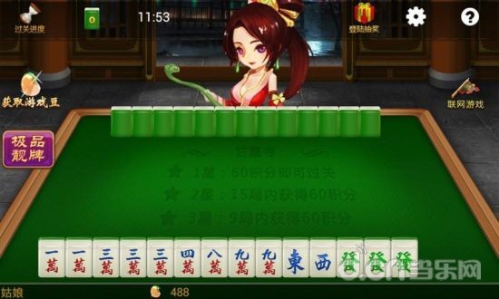 单机麻将（天天版）截图1