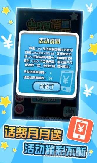 Duangduang消星乐截图2