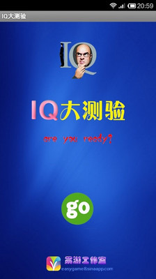 IQ闯关测试截图1