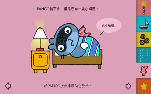 PANGO和朋友们截图2