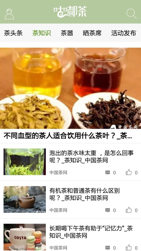 咕嘟茶截图2