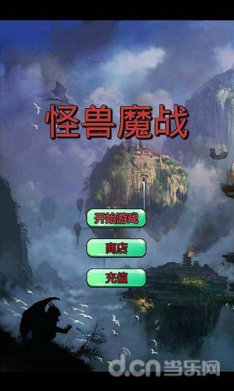 怪兽魔战截图3