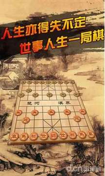 中国象棋百战不殆截图