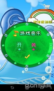 海洋爱消除截图