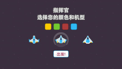 太空战机侵略者截图1