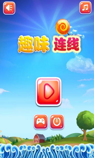 趣味连线 Fun Connect截图1