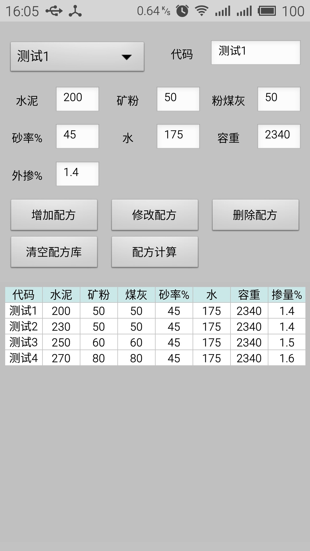 混凝土配方截图2