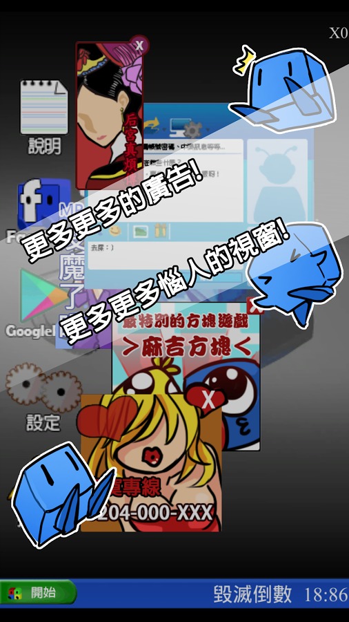 !!!ShutItDown!!! (關不掉)截图2