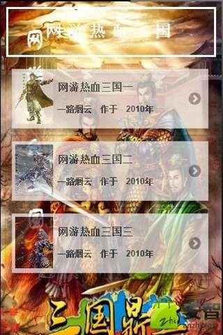 网游热血三国截图1