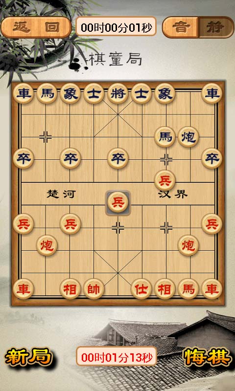 象棋大国手截图5