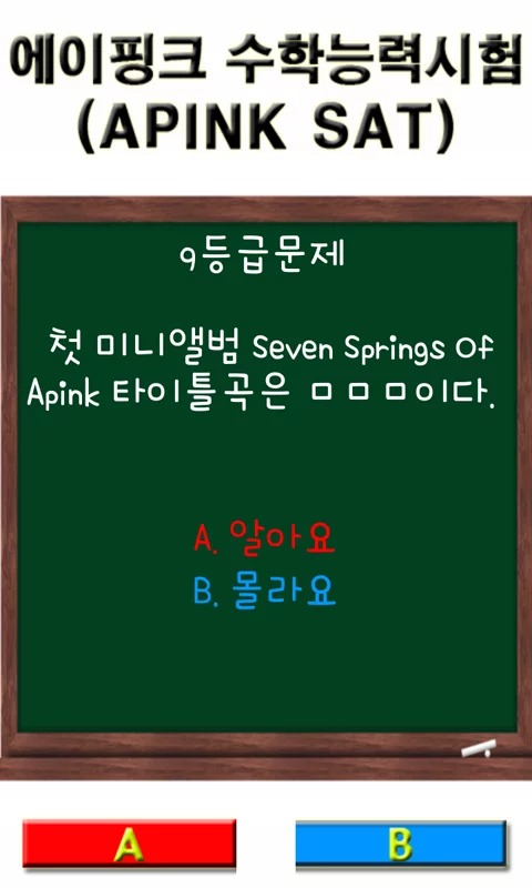 APink SAT测验截图3