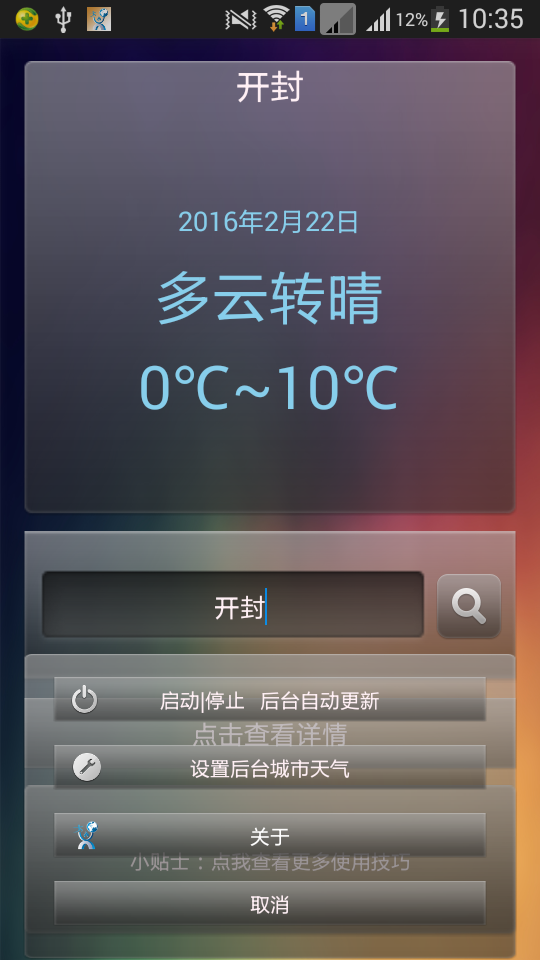 NA天气截图1