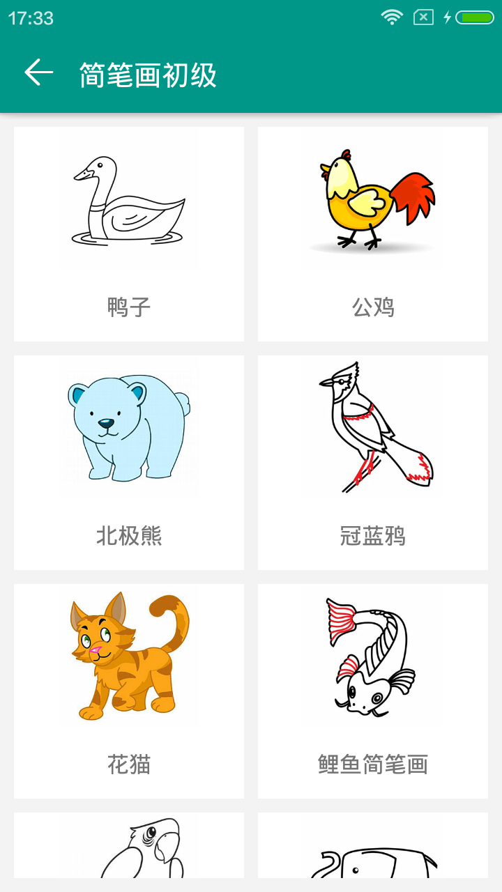 爱童早教截图5