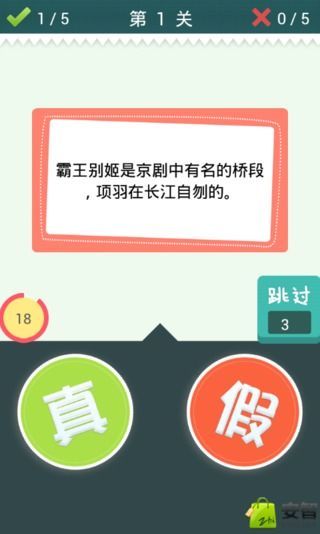 真假闯关截图2