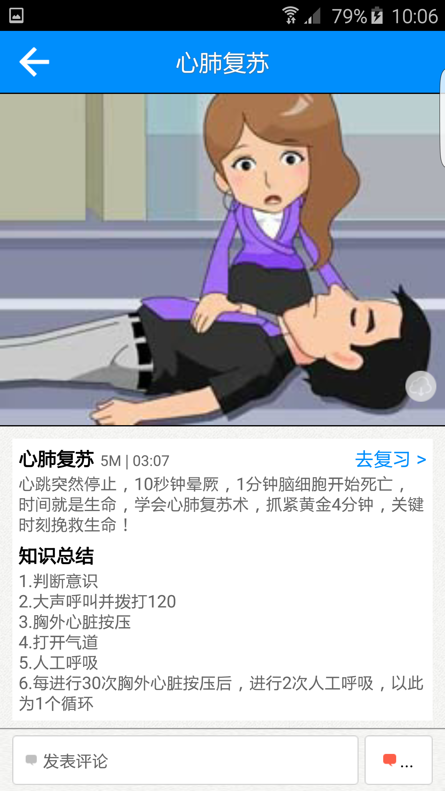 学生安全截图3