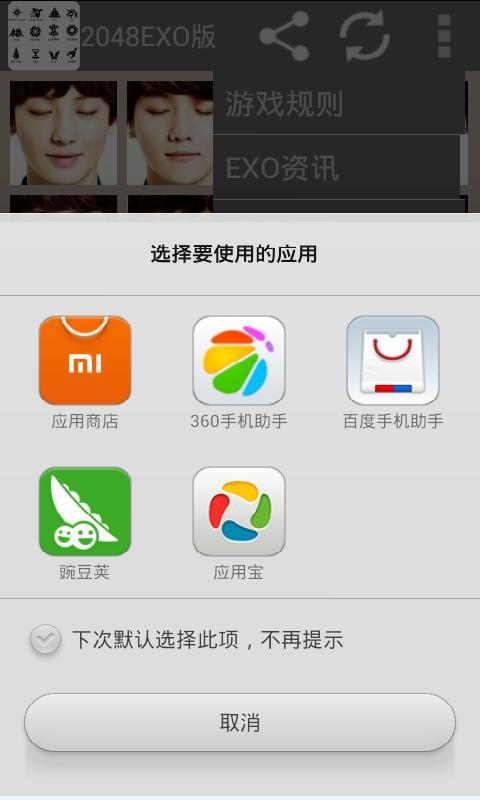 2048EXO截图4