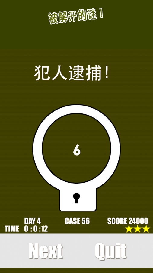 数杀0 : NUMBER MURDER截图5