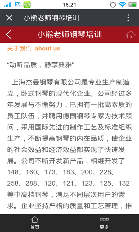 小熊老师钢琴培训截图4