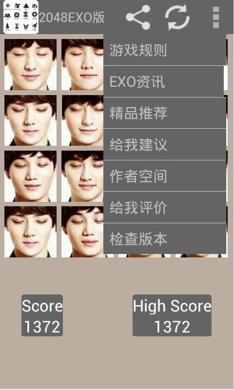 2048EXO截图2