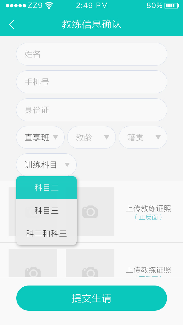 享学车教练端截图1