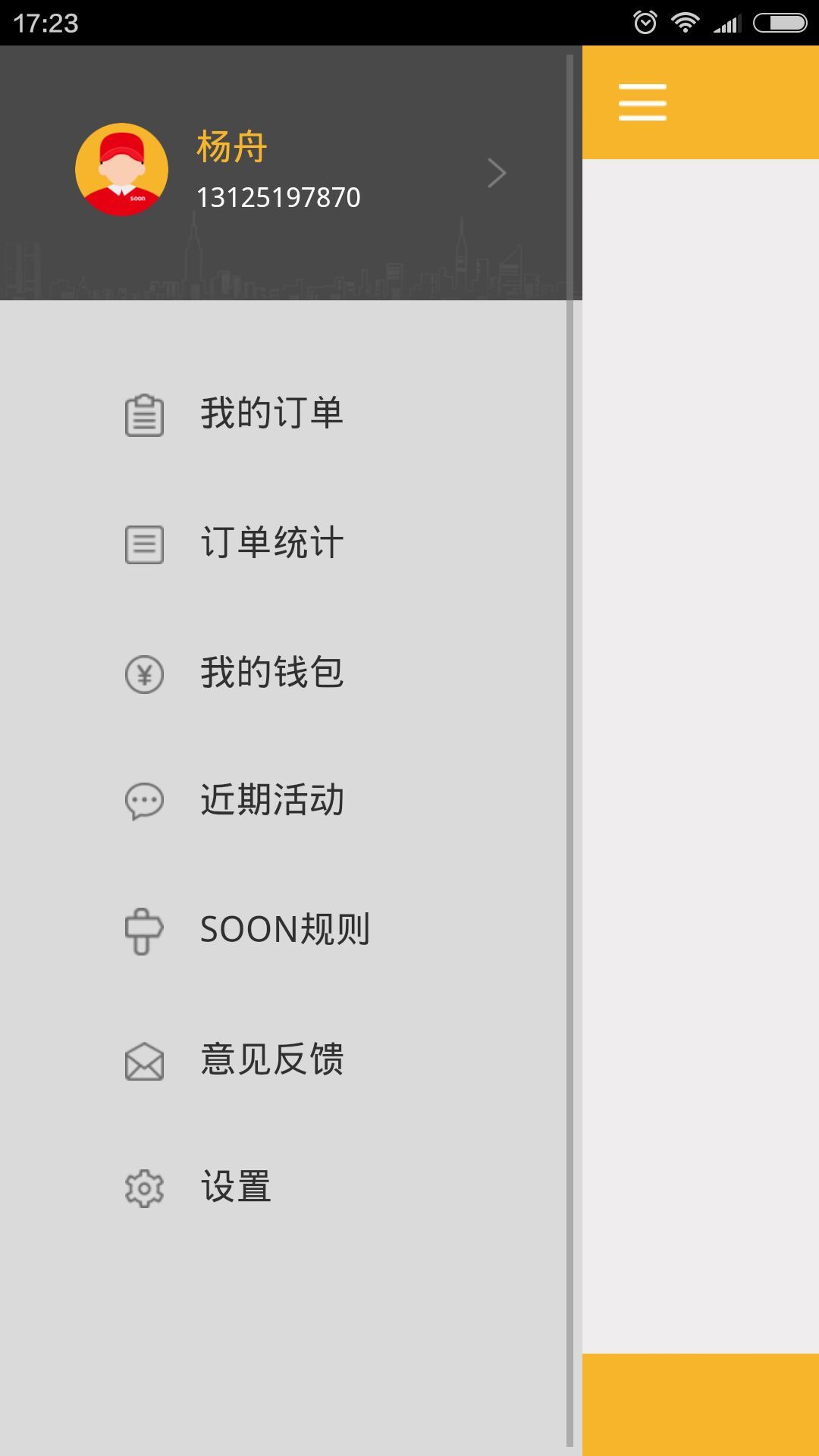 SOON顺间骑士截图1