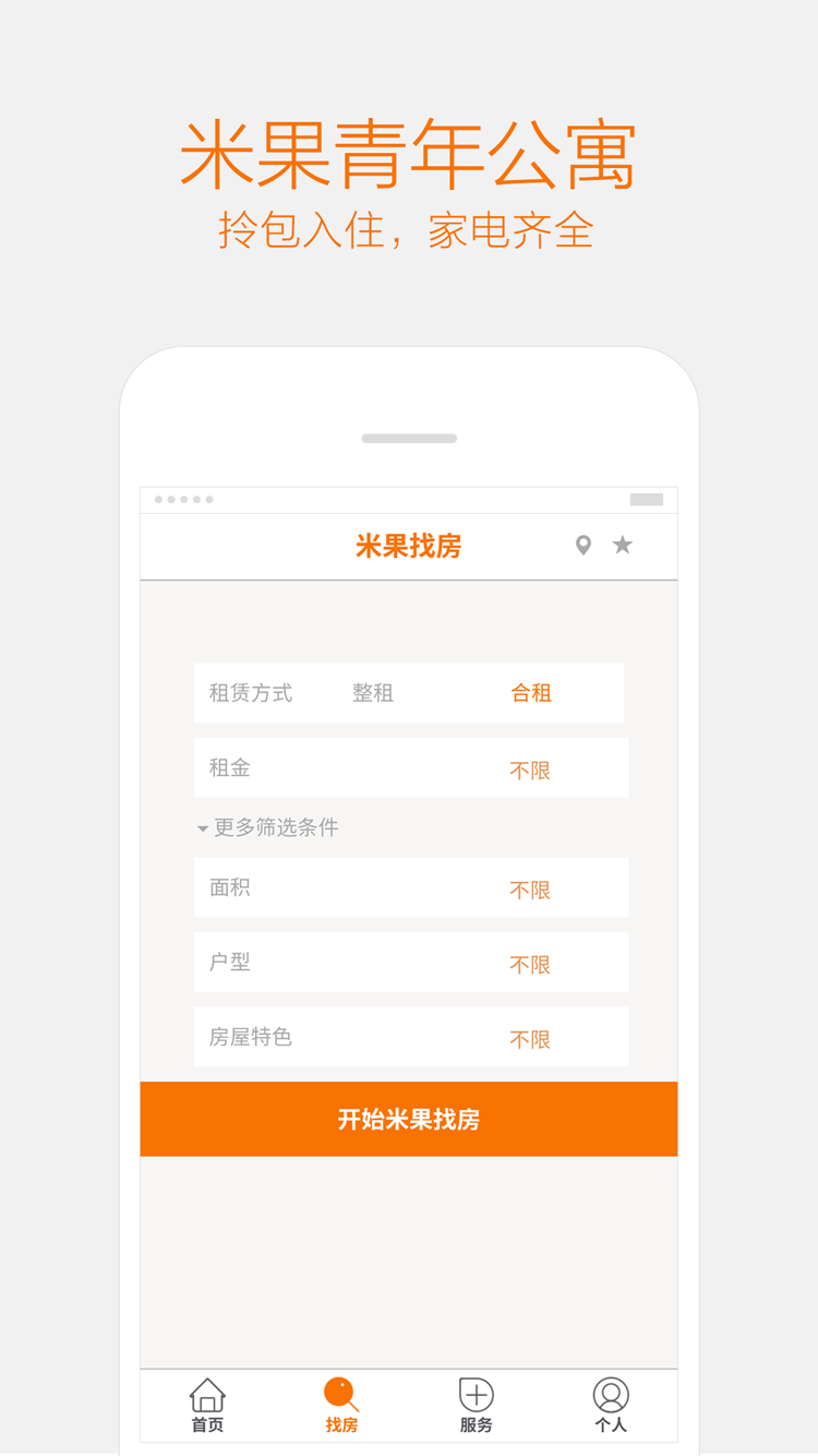 米果公寓截图2