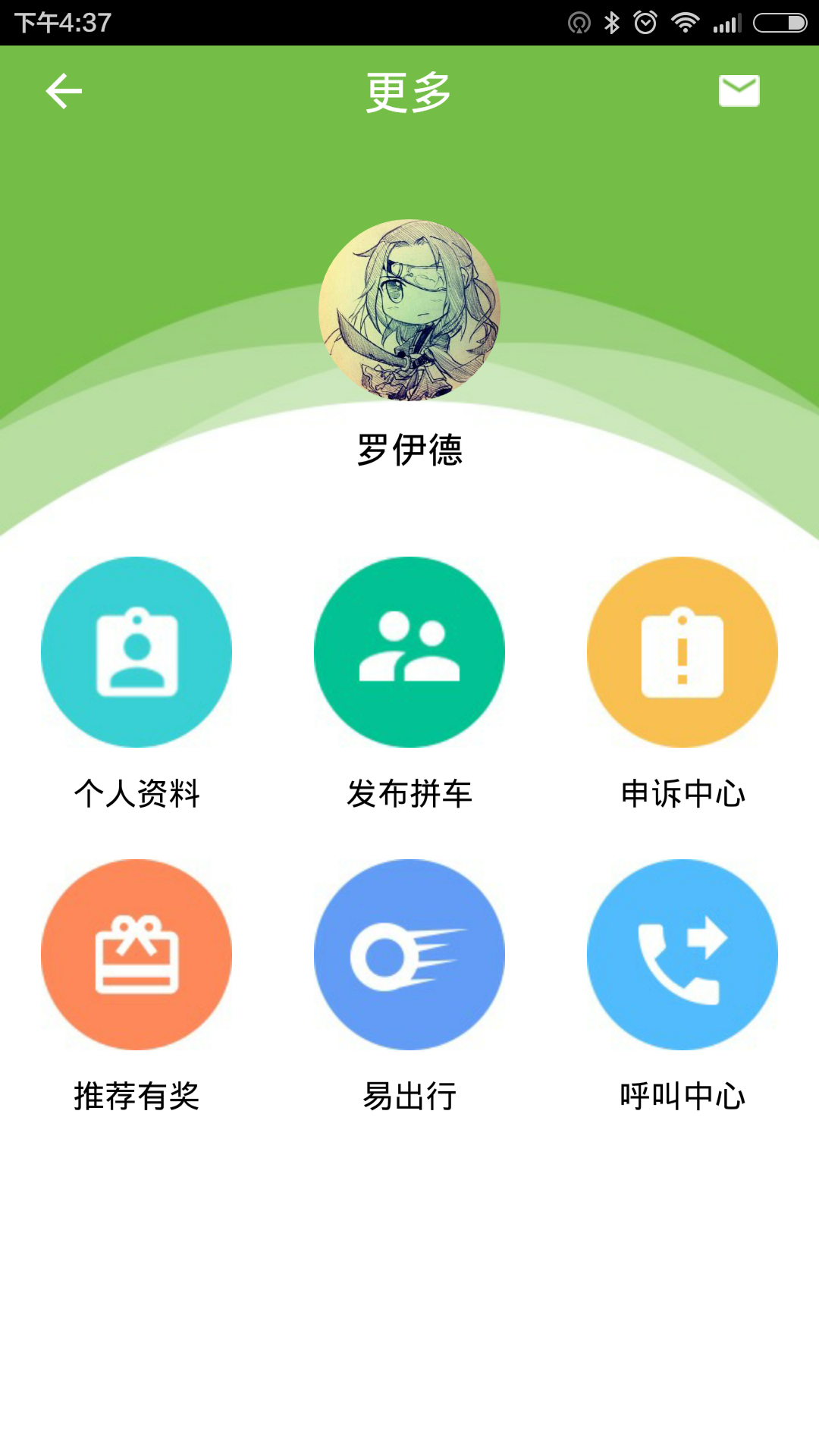 易出行司机端截图5