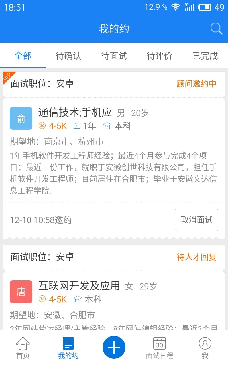 乐职企业版截图4