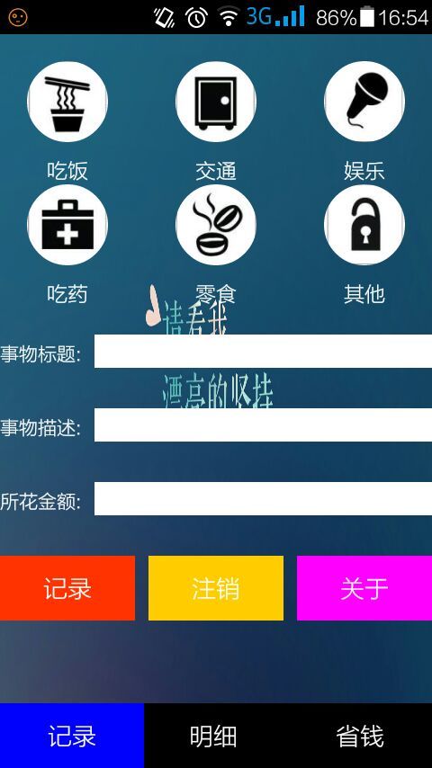 爱记生活截图1