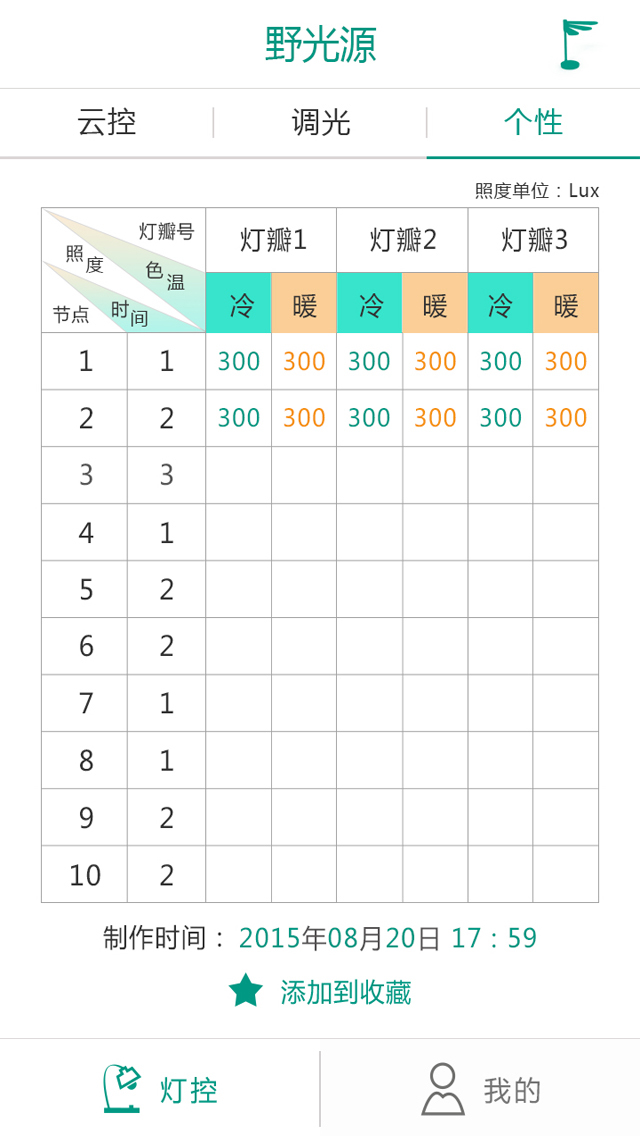 野光源截图4