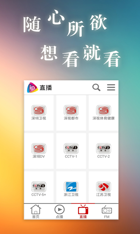 Mobile IPTV截图2