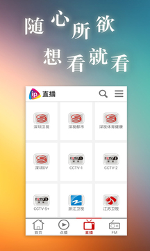 Mobile IPTV截图