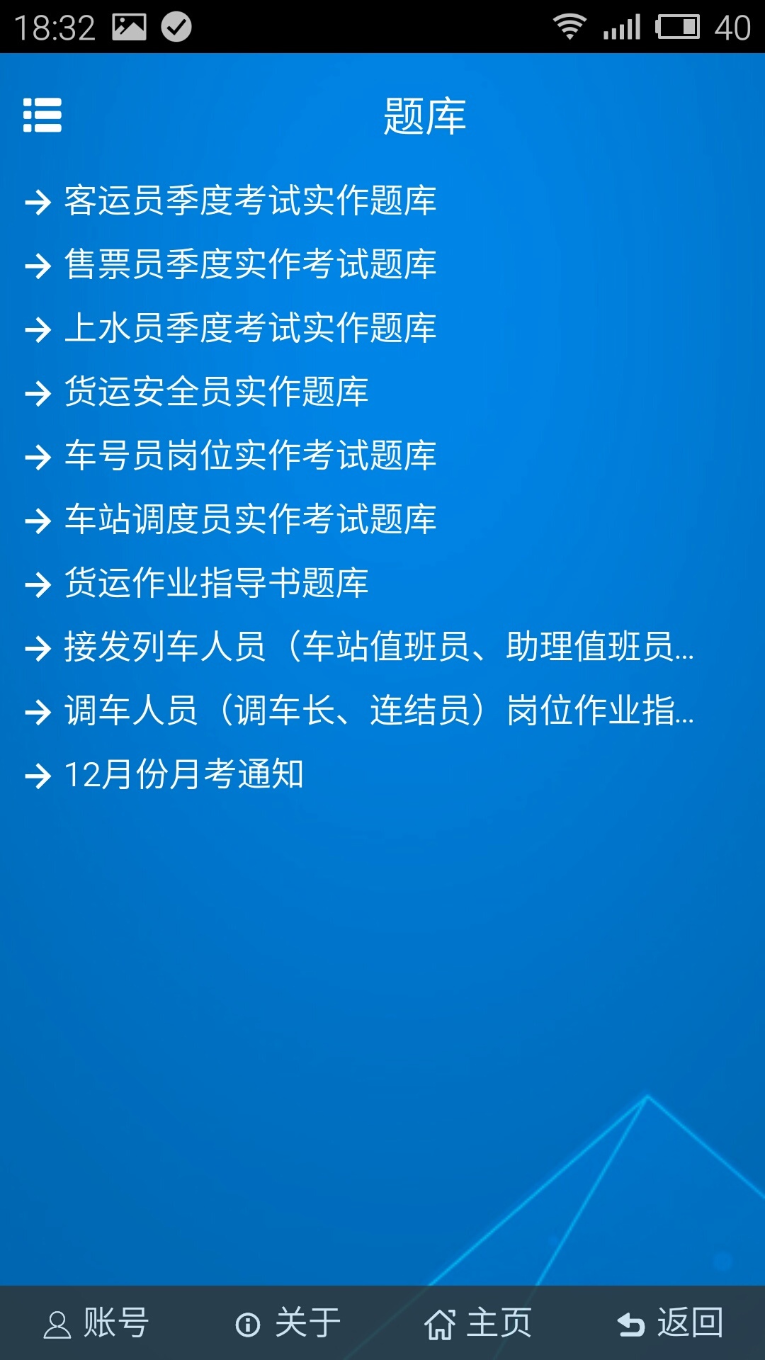 霍站学习宝截图4