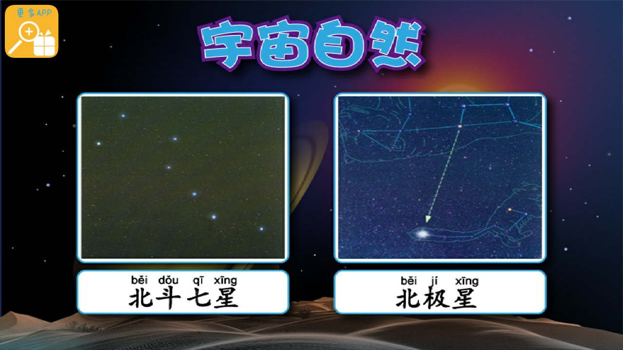 宇宙自然截图2