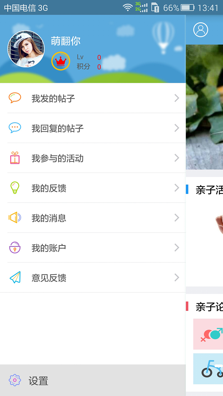 成长助手截图4