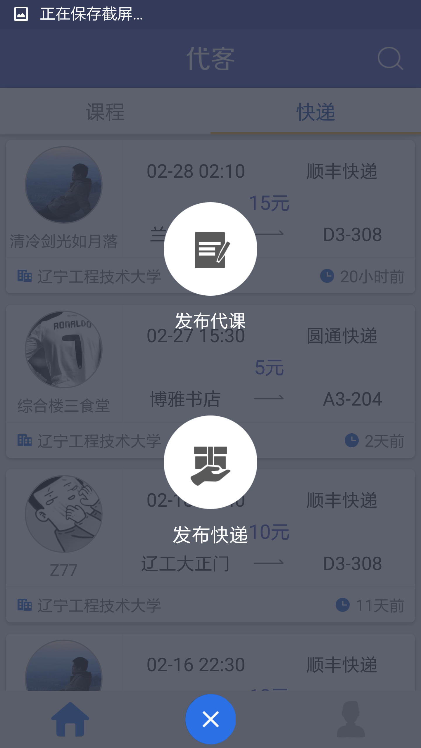 代客截图1