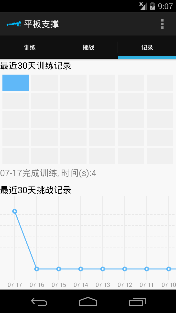 平板支撑(免费版)截图1