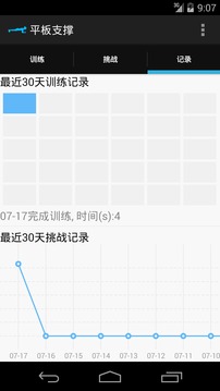 平板支撑(免费版)截图