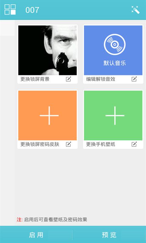 007极难解锁炫酷锁屏截图3