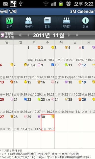 SM Calendar Lite(日…截图6
