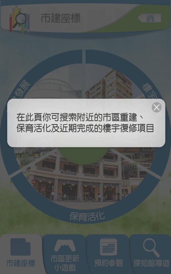 筑智多FUN截图1