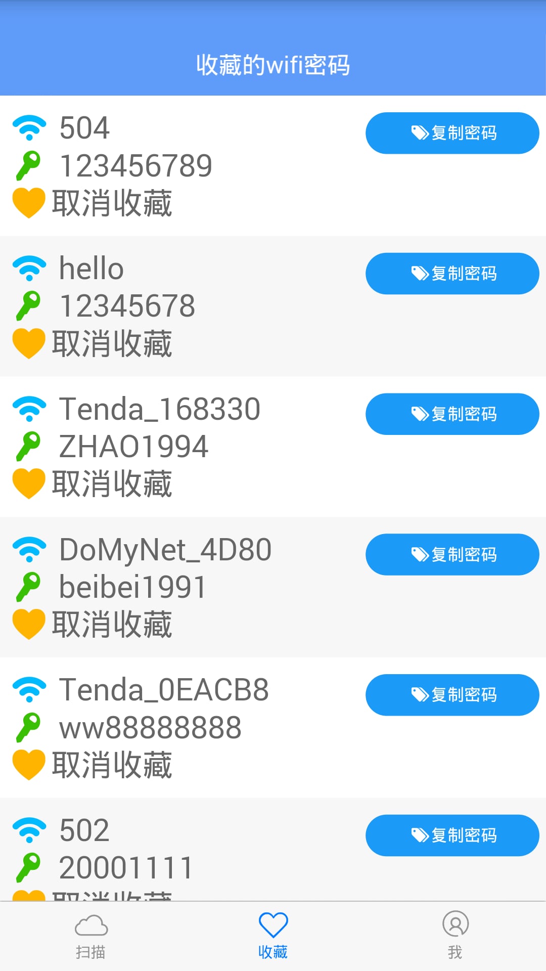 wifi密码分享侠截图4