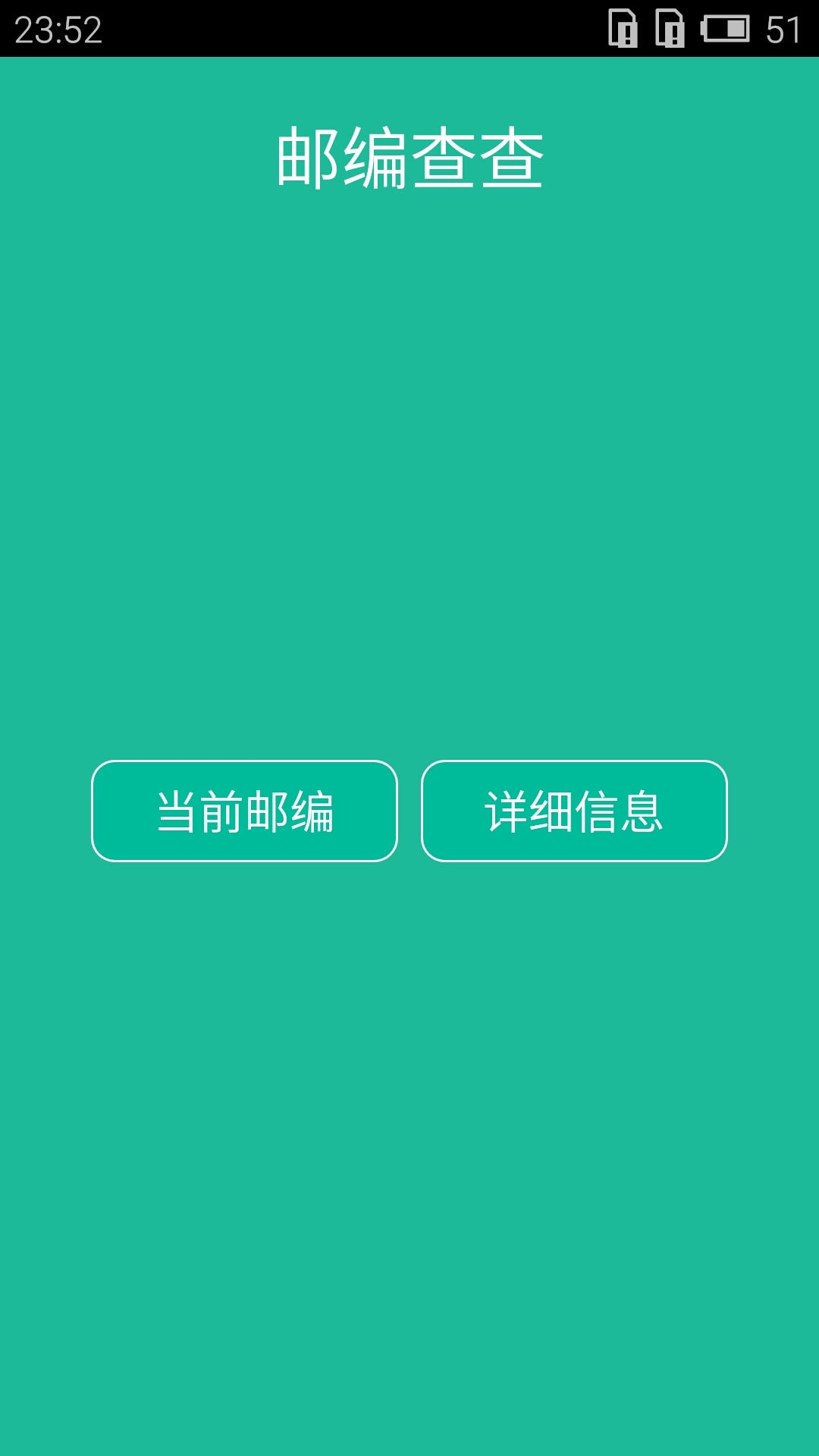 邮编查查截图1