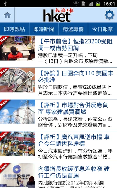 香港经济日报截图8