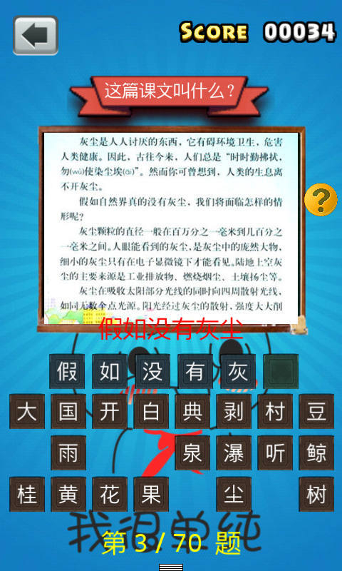 五年级语文作业截图4